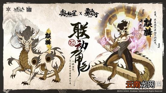 奥拉星手游雾山五行联动角色有什么 雾山五行联动角色介绍汇总