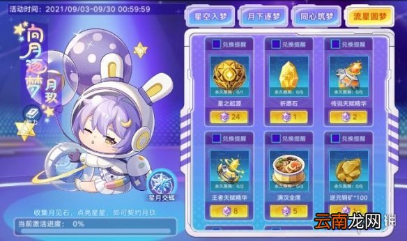 奥拉星手游9月24日更新活动一览 9月24日活动内容介绍