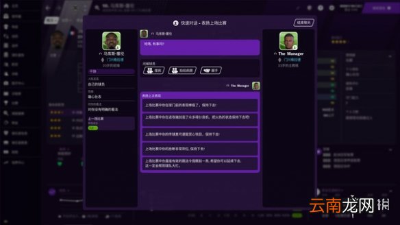 足球经理2021球员不突破怎么办 球员突破技巧分享