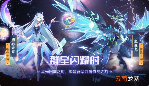 奥拉星手游两周年版本内容 奥拉星手游9月3日更新内容一览