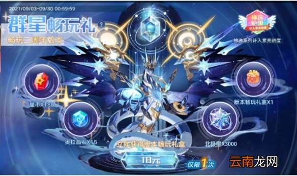 奥拉星手游两周年版本内容 奥拉星手游9月3日更新内容一览