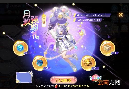 奥拉星手游两周年版本内容 奥拉星手游9月3日更新内容一览
