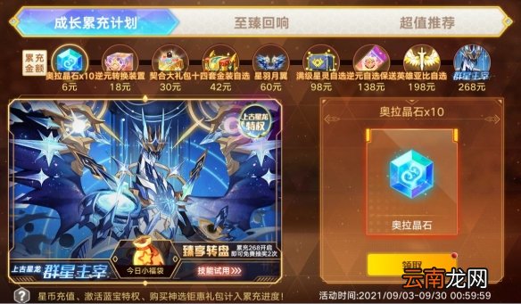 奥拉星手游两周年版本内容 奥拉星手游9月3日更新内容一览
