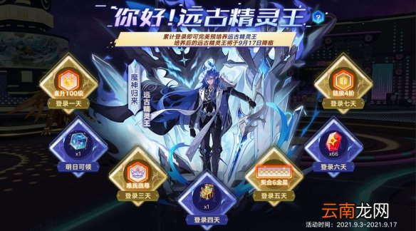 奥拉星手游两周年版本内容 奥拉星手游9月3日更新内容一览