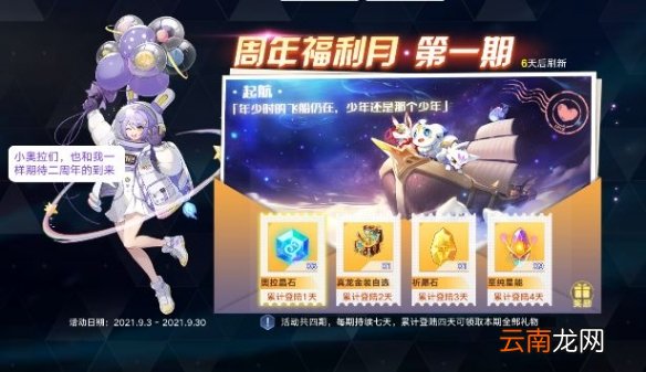 奥拉星手游两周年版本内容 奥拉星手游9月3日更新内容一览