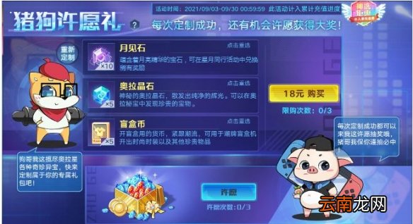 奥拉星手游两周年版本内容 奥拉星手游9月3日更新内容一览