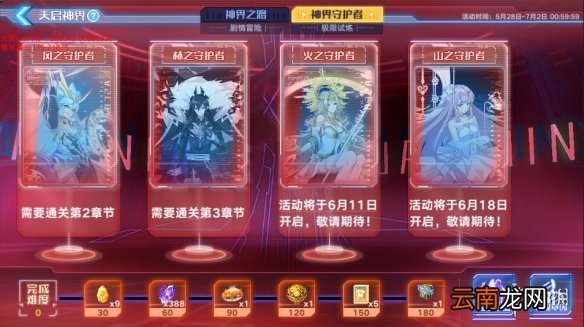 奥拉星6月4日版本更新内容 天道圣殿保卫战等活动开启