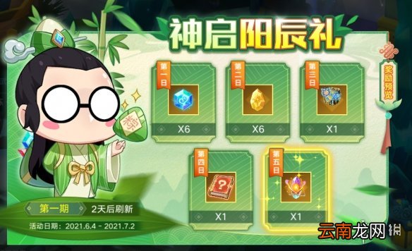 奥拉星6月4日版本更新内容 天道圣殿保卫战等活动开启