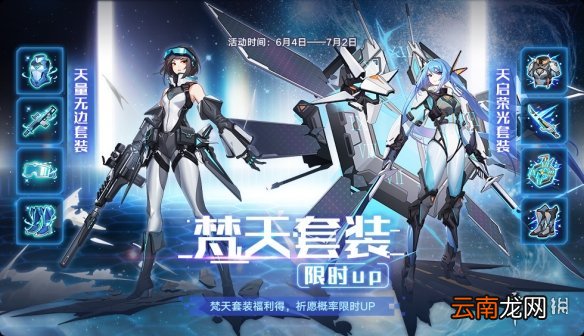 奥拉星6月4日版本更新内容 天道圣殿保卫战等活动开启