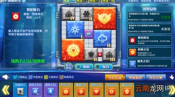 奥拉星手游御魔阵法玩法介绍 奥拉星手游御魔阵法活动介绍