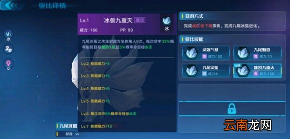 奥拉星手游九尾冰狐怎么样 九尾冰狐技能属性分析