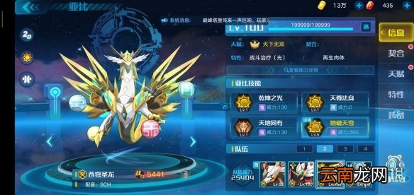 奥拉星手游圣龙突破要怎么打 圣龙打法攻略