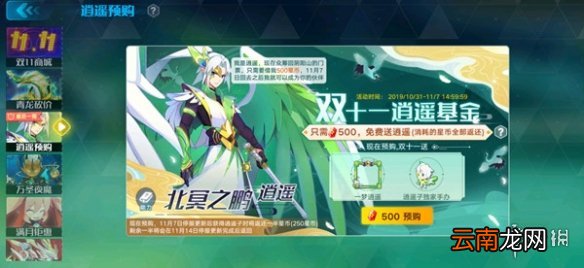 奥拉星手游逍遥预购活动怎么样 逍遥预购活动性价比分析