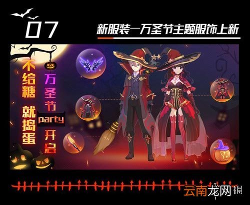 奥拉星手游10月31日更新了什么 万圣节活动玩法详情