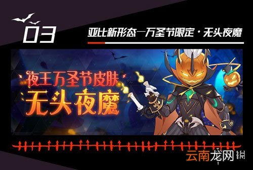 奥拉星手游10月31日更新了什么 万圣节活动玩法详情
