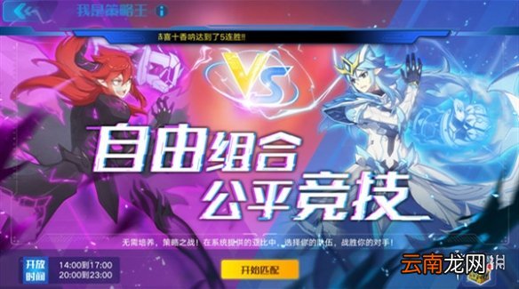 奥拉星手游我是策略王怎么打 策略竞技场亚比选择推荐