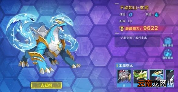 奥拉星手游玄武要怎么获取 玄武技能属性攻略