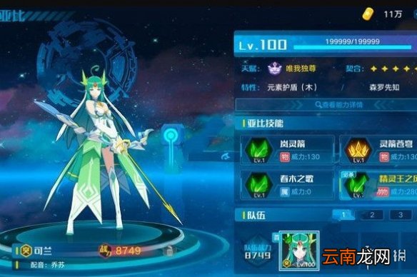 奥拉星手游巅峰塔90层怎么打 巅峰塔90层打法攻略