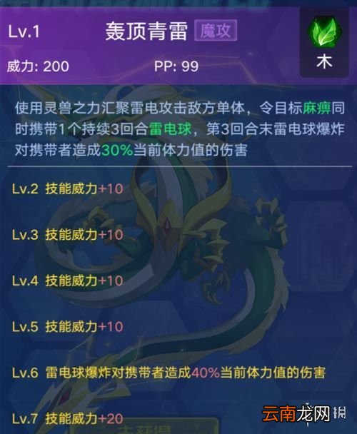奥拉星手游青龙怎么样 青龙技能属性介绍