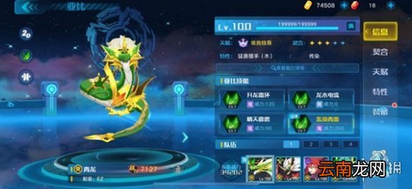 奥拉星手游青龙突破怎么打 青龙突破攻略