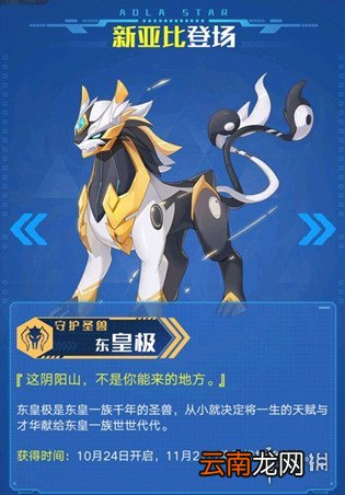 奥拉星手游东皇极怎么样 东皇极技能属性分析