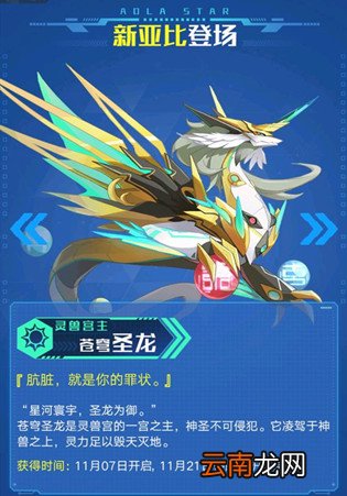 奥拉星手游苍穹圣龙厉害吗 苍穹圣龙强度分析