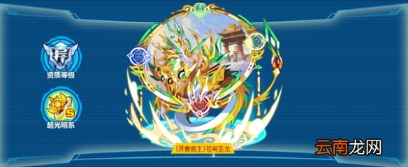 奥拉星手游苍穹圣龙厉害吗 苍穹圣龙强度分析