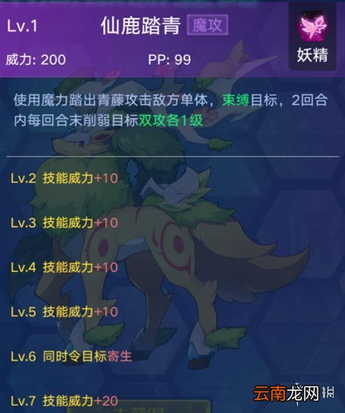奥拉星手游芭比鹿技能是什么 芭比鹿技能详解