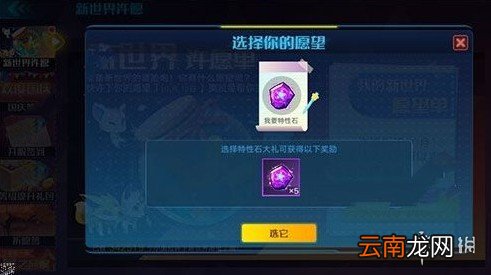 奥拉星手游新世界许愿选什么好 新世界许愿推荐