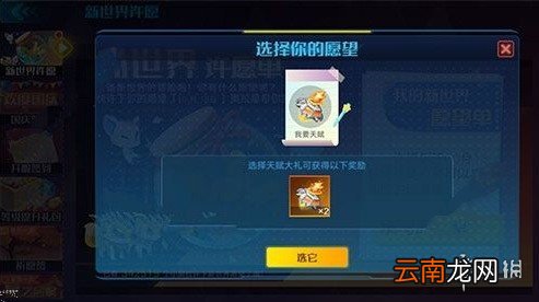 奥拉星手游新世界许愿选什么好 新世界许愿推荐