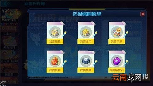 奥拉星手游新世界许愿选什么好 新世界许愿推荐