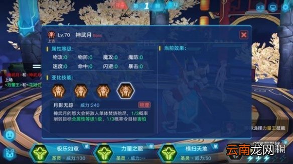 奥拉星手游神武月突破怎么打 神武月突破打法