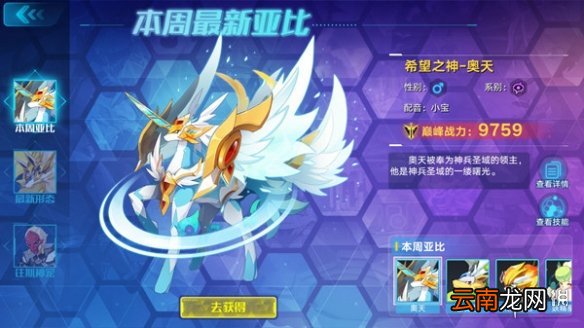 奥拉星手游奥天怎么样 奥天值得练吗