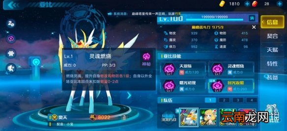 奥拉星手游奥天怎么样 奥天值得练吗