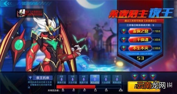 奥拉星手游夜王突破要怎么打 夜王突破打法攻略