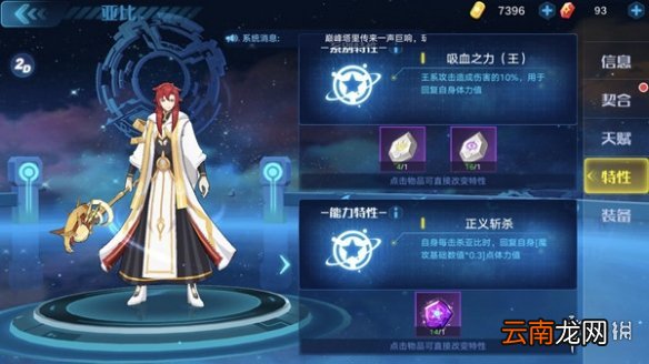 奥拉星手游教皇特性选什么好 教皇特性选择攻略