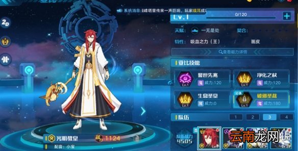 奥拉星手游教皇特性选什么好 教皇特性选择攻略