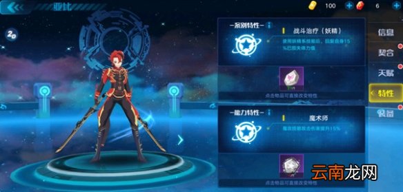 奥拉星手游纯特性怎么选择 纯特性选择攻略