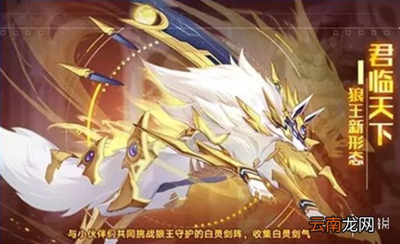 奥拉星手游狼王皮肤怎么获取 狼王君临天下获取攻略