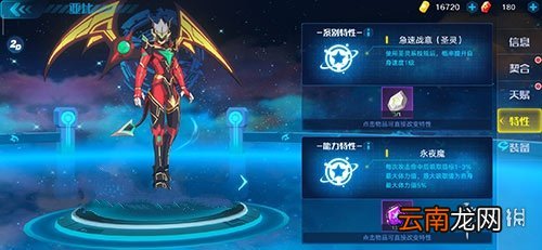 奥拉星手游专属特性要怎么获取 专属特性获取攻略