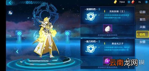 奥拉星手游专属特性要怎么获取 专属特性获取攻略