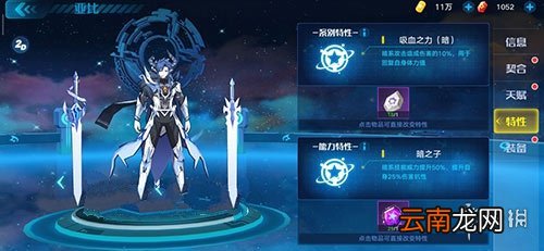 奥拉星手游专属特性要怎么获取 专属特性获取攻略