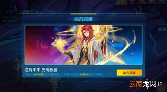 奥拉星手游光明教皇怎么打 光明教皇打法攻略