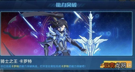 奥拉星手游骑士王突破怎么打 骑士王突破打法攻略