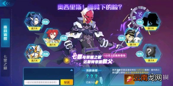 奥拉星手游奥西里斯是谁 奥西里斯真面目猜测活动攻略