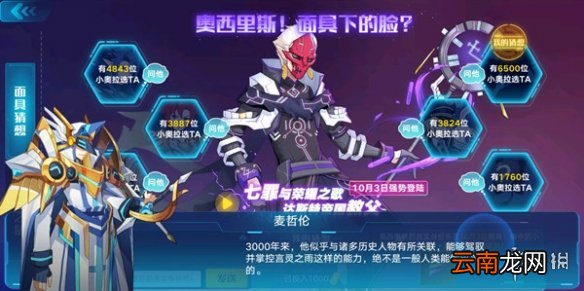奥拉星手游奥西里斯是谁 奥西里斯真面目猜测活动攻略