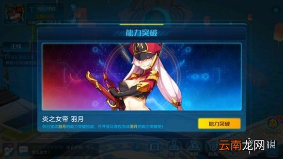 奥拉星手游羽月突破怎么过 羽月突破攻略