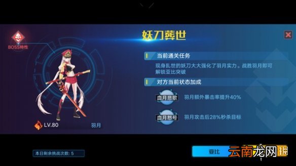 奥拉星手游羽月突破怎么过 羽月突破攻略