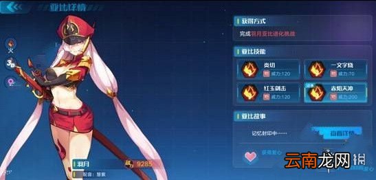 奥拉星手游羽月值得练吗 羽月属性详解