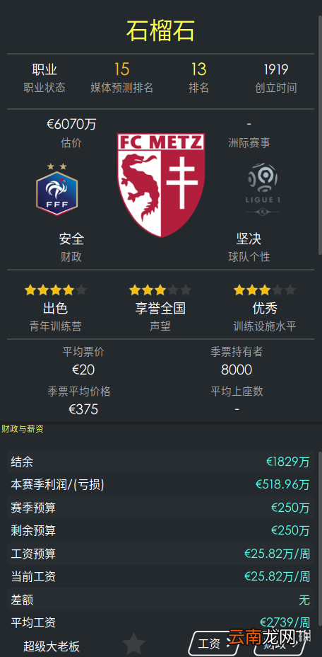 足球经理2021哪个俱乐部可玩性最高 足球经理2021俱乐部推荐